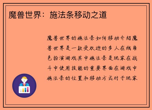魔兽世界：施法条移动之道